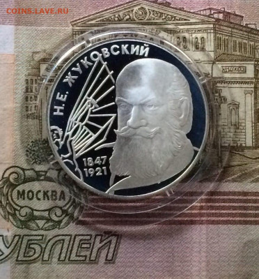 2 рубля 1997 год. Жуковский. до 01.10.22 - 181