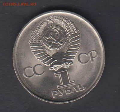 СССР 1975 1 рубль 30 лет Победы( мешковый) до 05 10 - 111а