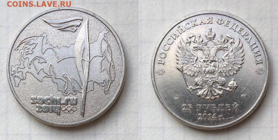 Коллекция монет 25 р. «Сочи 2014» - 1.JPG