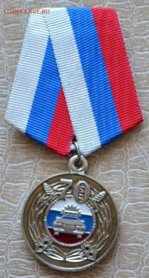 Медаль 70 лет ГАИ-ГИБДД МВД России - медаль- 70 лет ГАИ -1