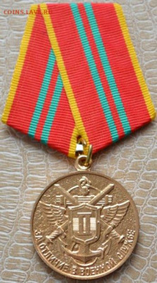 Медаль За отличие в военной службе ФПС - Медаль ПВ-1