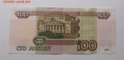100 рублей 1997(2004) УФ 2545450 - IMG_20221004_203335