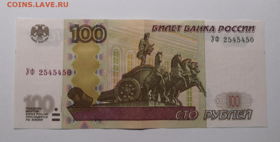 100 рублей 1997(2004) УФ 2545450 - IMG_20221004_203353
