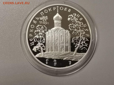 3 рубля 1994 Покров на Нерли, серебро, до 13.10 - Y ПОКРОВ на НЕРЛИ-1