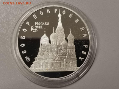 3 рубля 1993 Покров на Рву, серебро. Ag900, до 13.10 - Y ПОКРОВ на РВУ-1