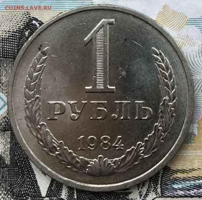 1 рубль 1984 года (Мешковой) до 13.10.22 в 22:22 - 01418AD1-BC59-403D-9F80-FA51A672B2ED
