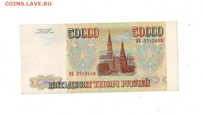 50000 рублей 1993 до 13,10,2022 22 00 по МСК - Scan2022-10-09_130150