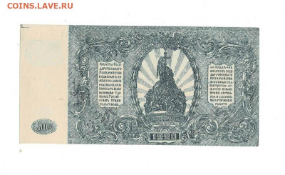 500 рублей ВСЮР 1920 до 13,10,2022 22 00 по МСК - Scan2022-10-09_132939