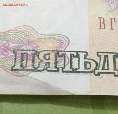50000 рублей 1993 года. Сбой нумератора, подделка - 12