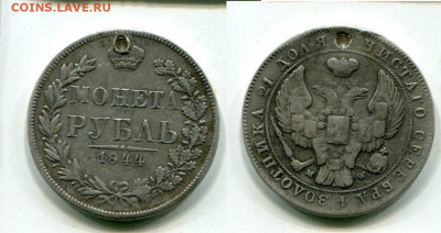 Монета Рубль 1844(MW) R С монисто.До 15.10.22-00 мск. - img194
