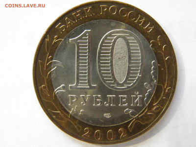 10р. МИНФИН (UNC)	лот 2 - P1010360.JPG