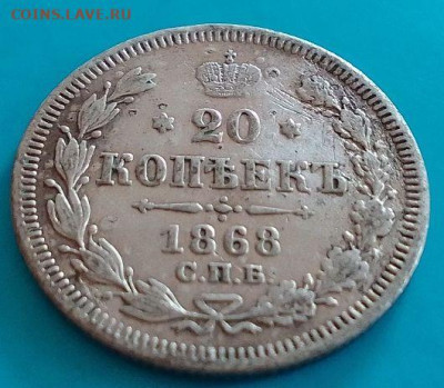 Фальшивые монеты России до 1917г сделанные в ущерб обращению - 20_kopeek_1868_god