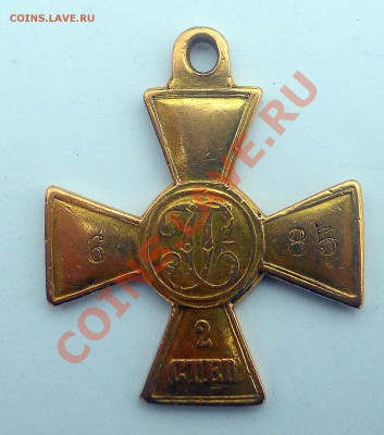 Георгиевский крест 2 степени - DSCN0651.JPG
