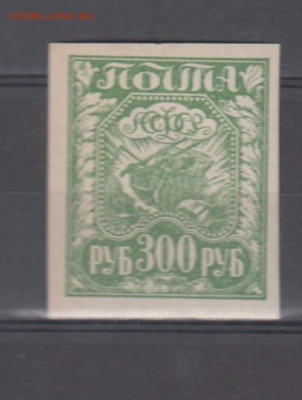 РСФСР 1921 1м * 300р ( простая бумага) до 19 10 - 5