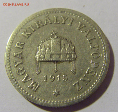 10 филлеров 1915 Венгрия №1 21.10.22 22:00 М - CIMG6307.JPG