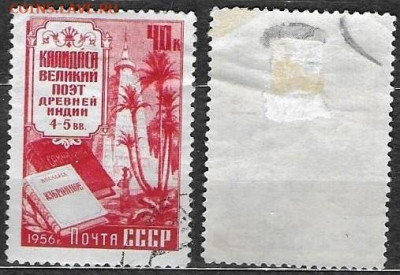 Марки СССР 1956 ФИКС №1948 Калидас - 1948