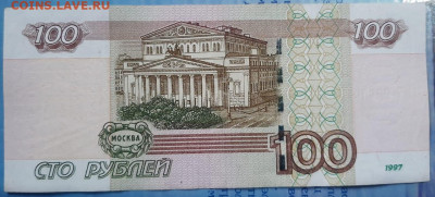 100 рублей 1997 (2004) # 0000017 до 25.10 22.00 - 100 р 2