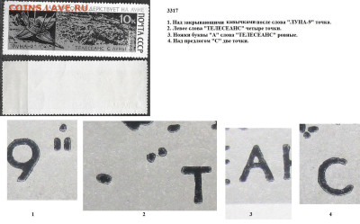 Марки СССР 1966. №3317 Луна 9. Лаборатория II (5) - 3317 II (5)