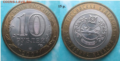 Монеты РФ БИМ 2007 СПМД Хакассия - БИМ 2007 СПМД Республика Хакассия