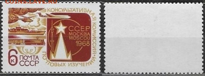 Марки СССР 1968. №3636. Комиссия почтовых отправлений - 3636