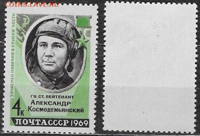 Марки СССР 1969. №3727 А. Космодемьянский - 3727