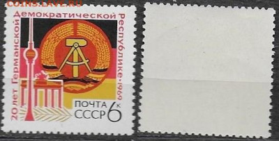Марки СССР 1969. №3804. "20 лет ГДР" - 3804