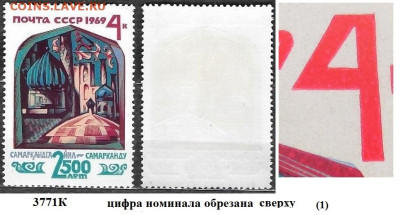 Марки СССР 1969. №3771К. Самарканд 4 к. (1) - 3771 К (1)