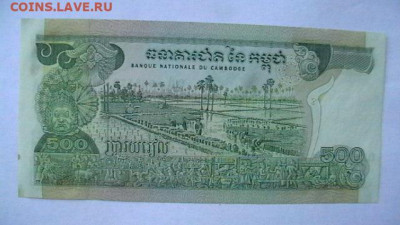 500 риелей 1973-1975 год - Камбоджа до 26,10,22 по МСК 22-00 - IMGA0343.JPG