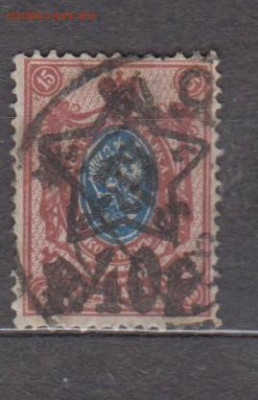 РСФСР 1922 надпечатка звезда 1м 40р до 26 10 - 15з