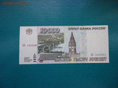 10 000 рублей  1995 года  AU  до 23.10.2022  до 22-00  МСК - 1.JPG
