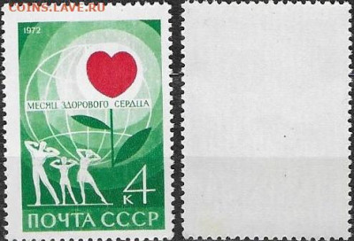 Марки СССР 1972. №4104. Месяц здорового сердца - 4104