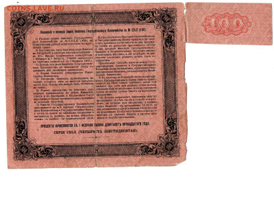 Россия 100 рублей 1915 до 25.10.2022 - 100 рублей 1915_2