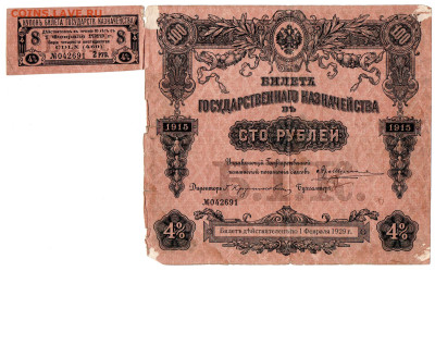 Россия 100 рублей 1915 до 25.10.2022 - 100 рублей 1915_1