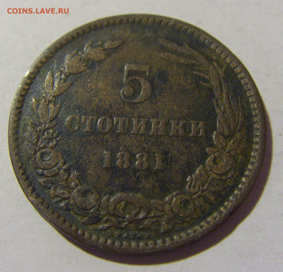 5 стотинок 1881 Болгария №1 29.10.2022 22:00 МСК - CIMG1051.JPG