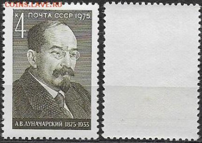 Марки СССР 1975. №4514. Луначарский - 4514