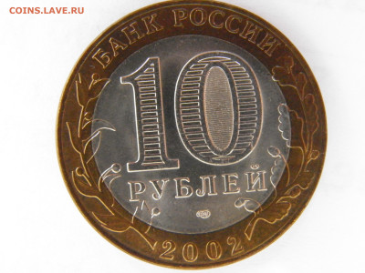 10р. МИНФИН (UNC) лот 1 - P1010362.JPG