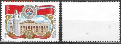 Марки СССР 1981. №5162 Грузинская ССР - 5162
