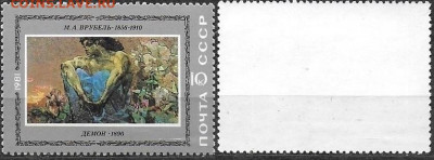 Марки СССР 1981. №5187 Демон - 5187