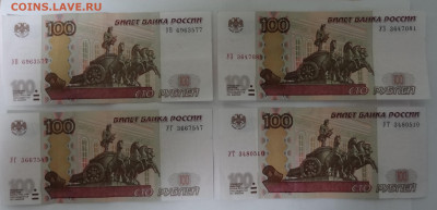 100 руб. серия УВ+УГ+УЗ+УТ до 01.10. в 22:00мск. - DSC00857 (2).JPG