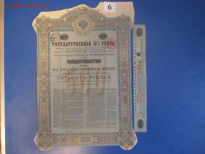 Государственная Рента 500 рублей. 4 % + Талон. 1902 год. № 6 - IMG_9323.JPG