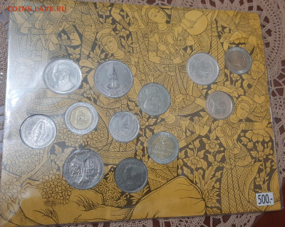 Набор монет Таиланда.желтый.До 05.11.22:00. - 20221103_200719