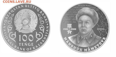 Юбилейные монеты Казахстана - 123