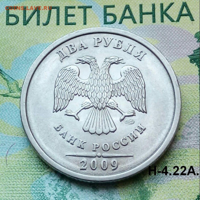 2р. 2009г. СПМД. (шт.Н-4.22А по АС).Редкая. до 08-11-2022г. - 20180526_134151-1