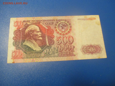 500 рублей 1992 года . (Р). - IMG_0246.JPG