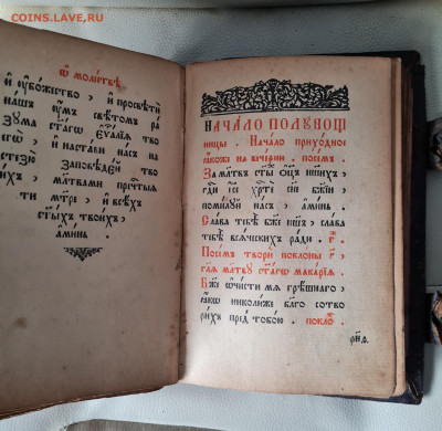 Старинная книга Устав. до 11.11. - 20221101_100649