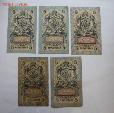 5 рублей 1909 год -5шт - IMG_2560.JPG