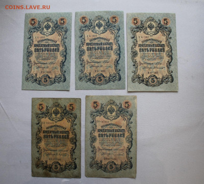 5 рублей 1909 год -5шт - IMG_2557.JPG