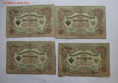 3 рубля 1905 год-4шт - IMG_2563.JPG
