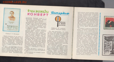 СССР календарь филателиста 1976 до 15 11 - 51а