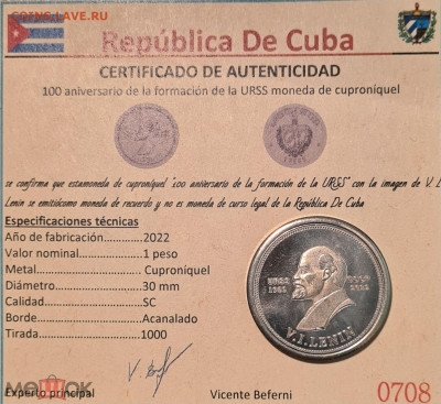 Куба 1 Песо 2022 100лет СССР Ленин и Сталин . Фуфло? - ку3